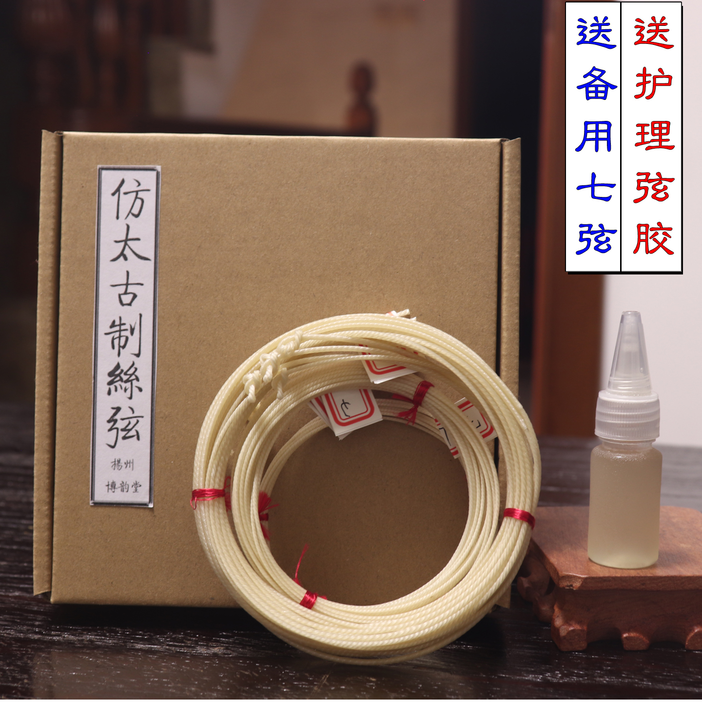 博韵堂仿太古制古琴丝弦音古朴