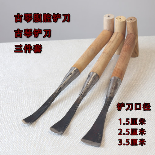 结实耐用古琴腹腔铲刀斫琴工具