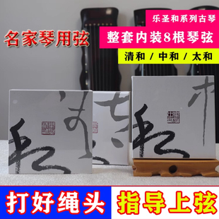乐圣古琴弦合润弦云和钢丝尼龙弦中和太和清和 打好绳头 素丝冰弦