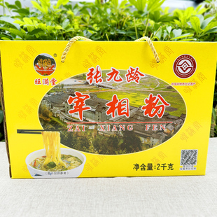 老广的味道老广味道张九龄宰相粉始兴特产旺满堂正宗隘子清化粉2k