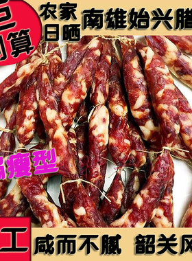 热卖南雄始兴腊肠咸味500g腊肠