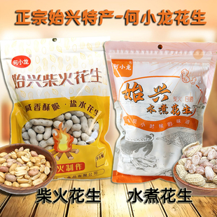 始兴水煮花生500g何小龙350g盐水柴火炒小粒花生牛海青山韶关特产