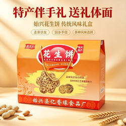 始兴花生饼礼盒装亿香缘鼎想吃酥脆韶关特产豌豆芝麻送礼黄豆包装
