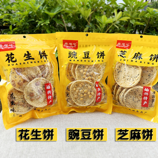 亿香缘始兴花生饼包装160g礼盒鼎想吃酥脆韶关特产黄豌豆芝麻