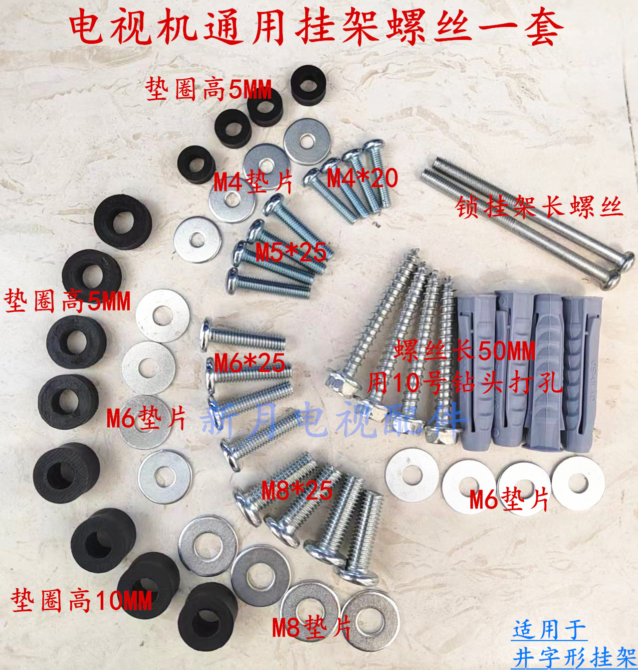 螺丝支架挂架安装电视机电视机