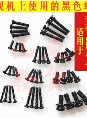 小米电视底座支架黑色螺丝