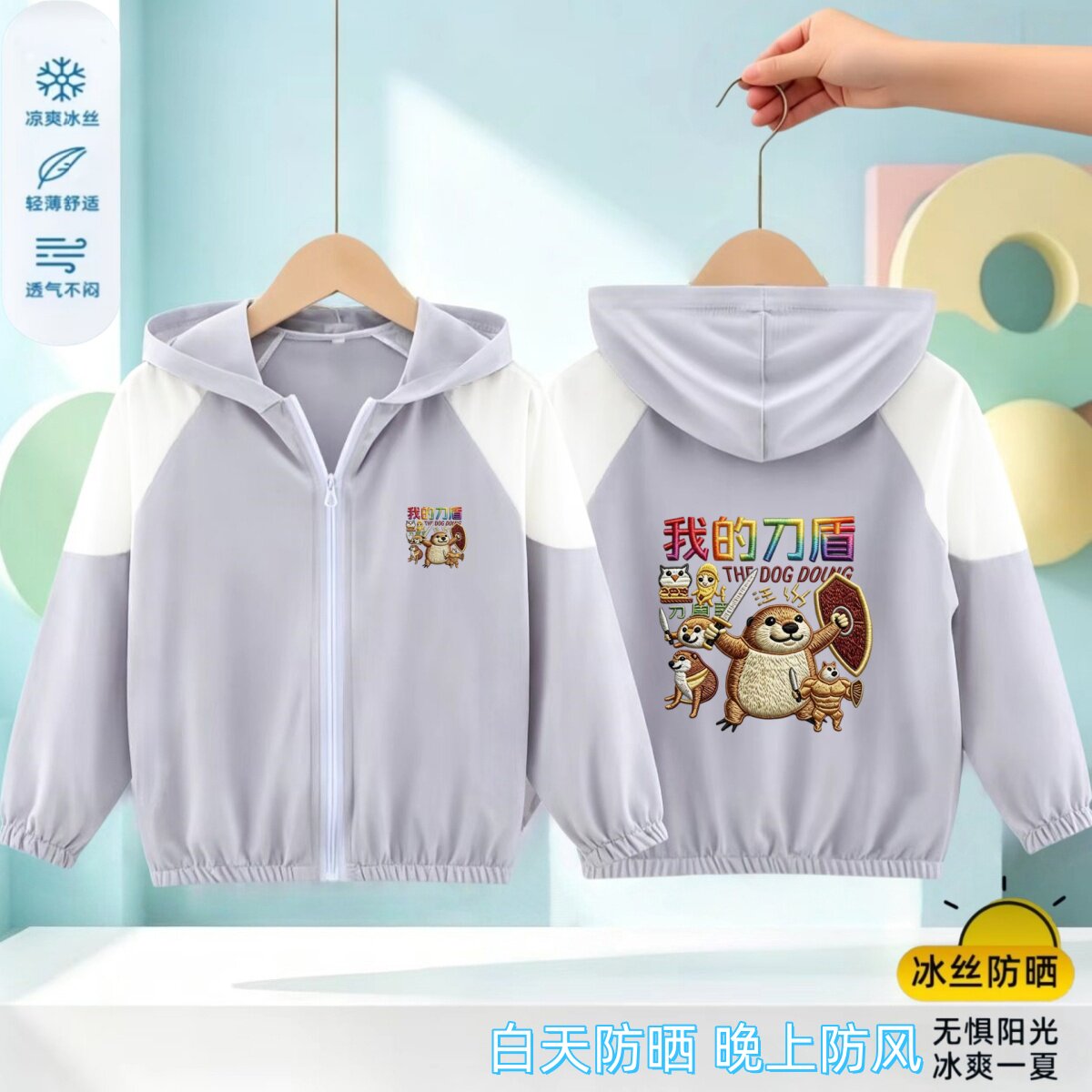 儿童夏季新款我的刀盾男童薄款冰丝防晒衣外套中小童男孩凉感透气