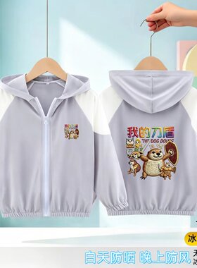 儿童夏季新款我的刀盾男童薄款冰丝防晒衣外套中小童男孩凉感透气