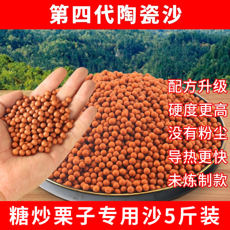 炒栗子沙炒货专用沙未炼制陶瓷圆沙多规格炒花生炒瓜子石子5斤装 - 实物图