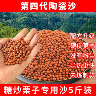 炒栗子沙炒货专用沙未炼制陶瓷圆沙多规格炒花生炒瓜子石子5斤装