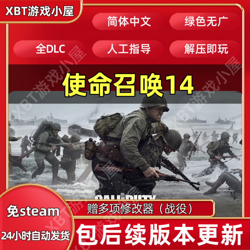 使命召唤14二战中文COD14整合暗影战争全PC电脑单机游戏送修改器