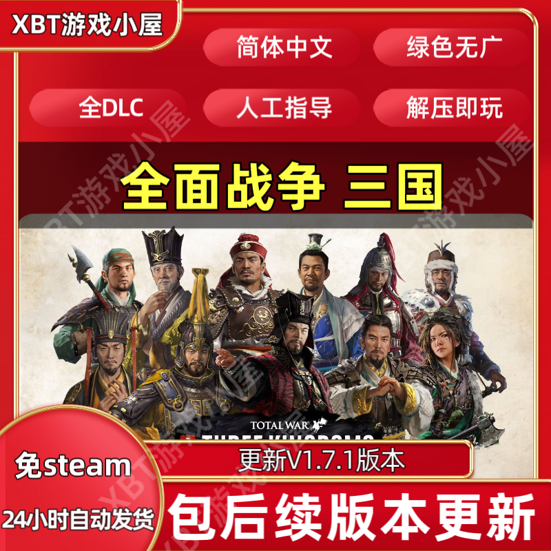 全面战争三国免STEAM全DLC中文PC网盘下载解压即玩包更新