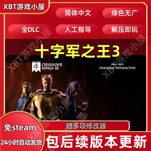 十字军之王3 全dlc 免steam电脑PC单机游戏送修改器带东方王朝