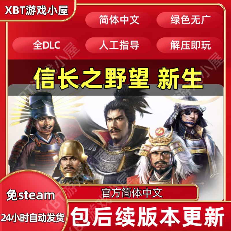 信长之野望16新生PK威力加强版 不限速下载PC电脑游戏免STEAM