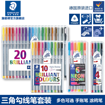 德国涂鸦插画手账彩色中性笔