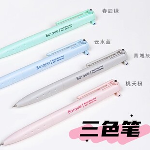 赞仕 彩色杆 三色笔按动中性笔 红蓝黑多色水笔三合一 可定制LOGO