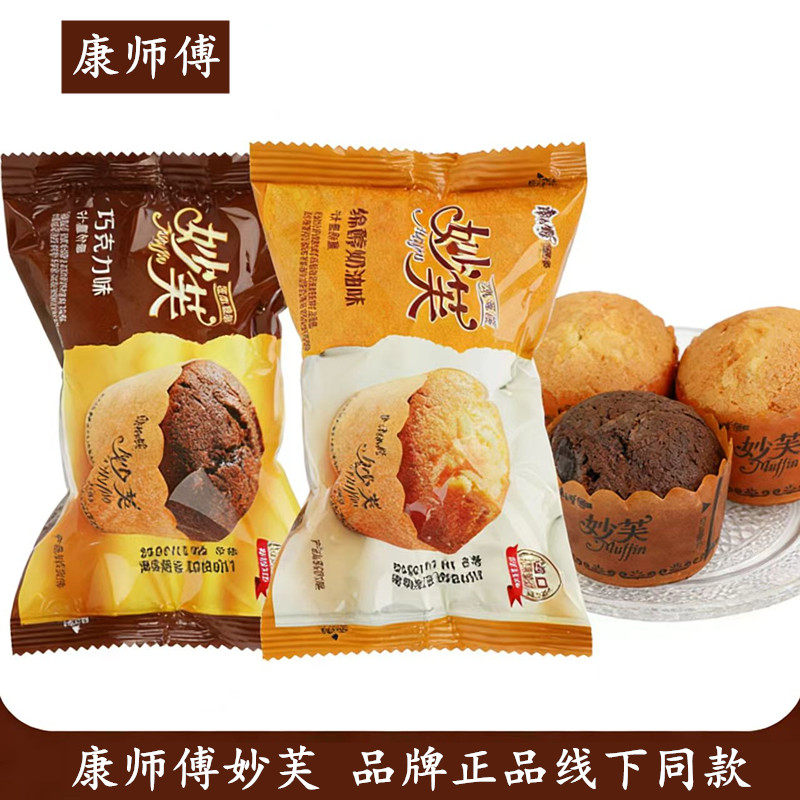 康师傅妙芙欧式纸杯蛋糕巧克力味奶油味整箱散装深夜充饥点心零食