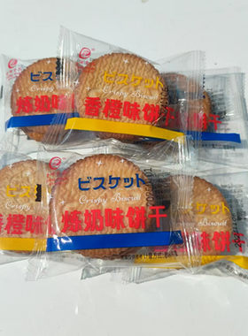 金峰炼奶味饼干老式怀旧曲奇