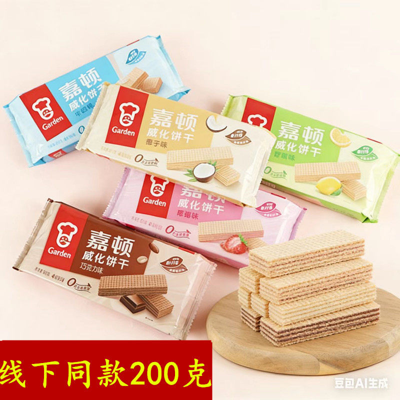香港嘉顿威化饼干200g椰子牛奶花生巧克力柠檬草莓味商超同款零食