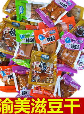 小包装豆干散装多口味重庆渝美滋