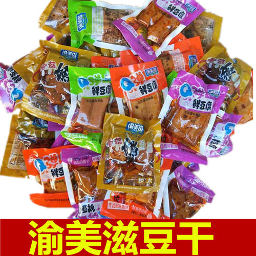 小包装豆干散装多口味重庆渝美滋