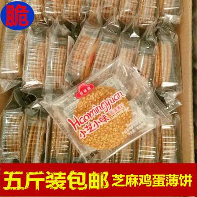 好铭园小芝小味蛋清薄片饼干