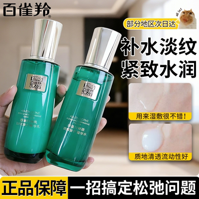 百雀羚帧颜套装水乳抗皱淡纹紧致修护提拉护肤化妆品官方官网正品