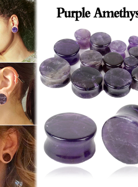 一对卖新款个性紫晶石头扩孔器耳扩人体穿刺实心连体耳廓扩耳器