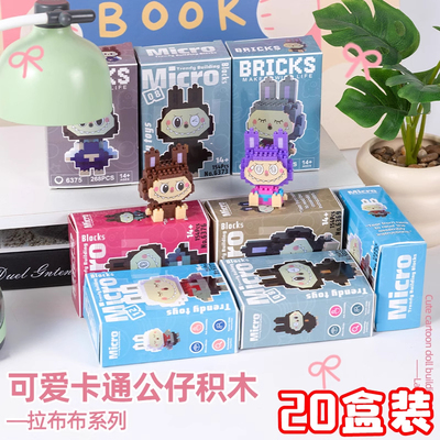 儿童毕业季礼物送人小颗粒益智拼装积木玩具幼儿园奖励地推礼品