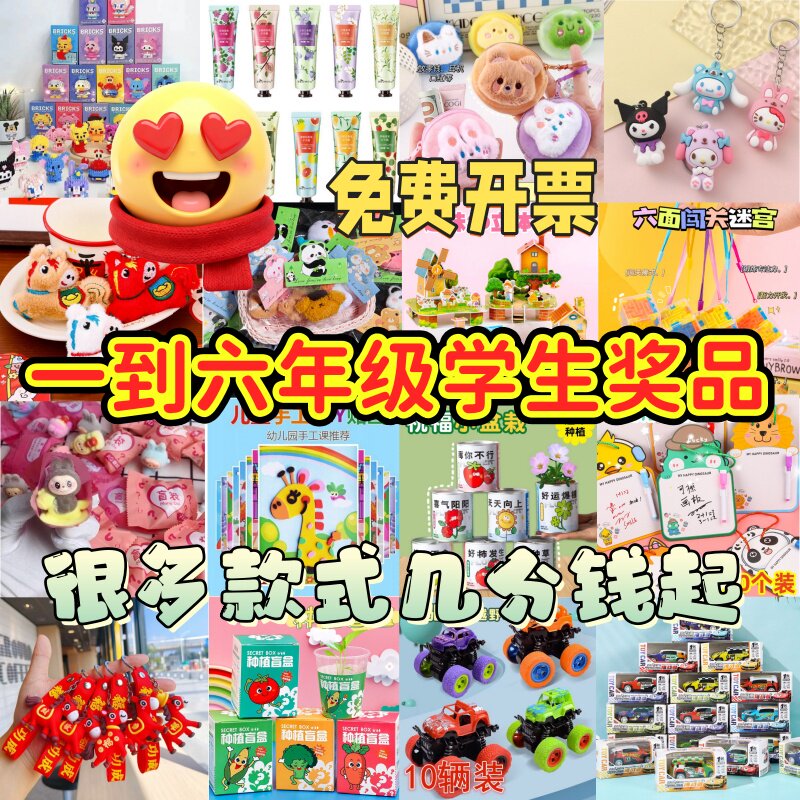 幼儿园小礼物小学生奖励小礼品创意儿童玩具全班实用伴手礼奖品