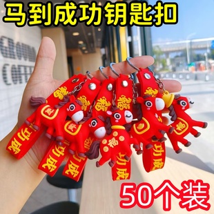 马年生肖公仔钥匙扣国潮福马情侣包包挂件元旦新年商场活动小礼品