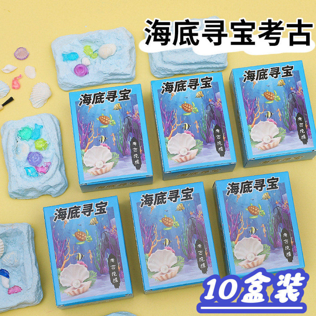 儿童考古挖掘海底考古玩具寻宝礼物男孩女孩挖土挖宝藏假期小礼品