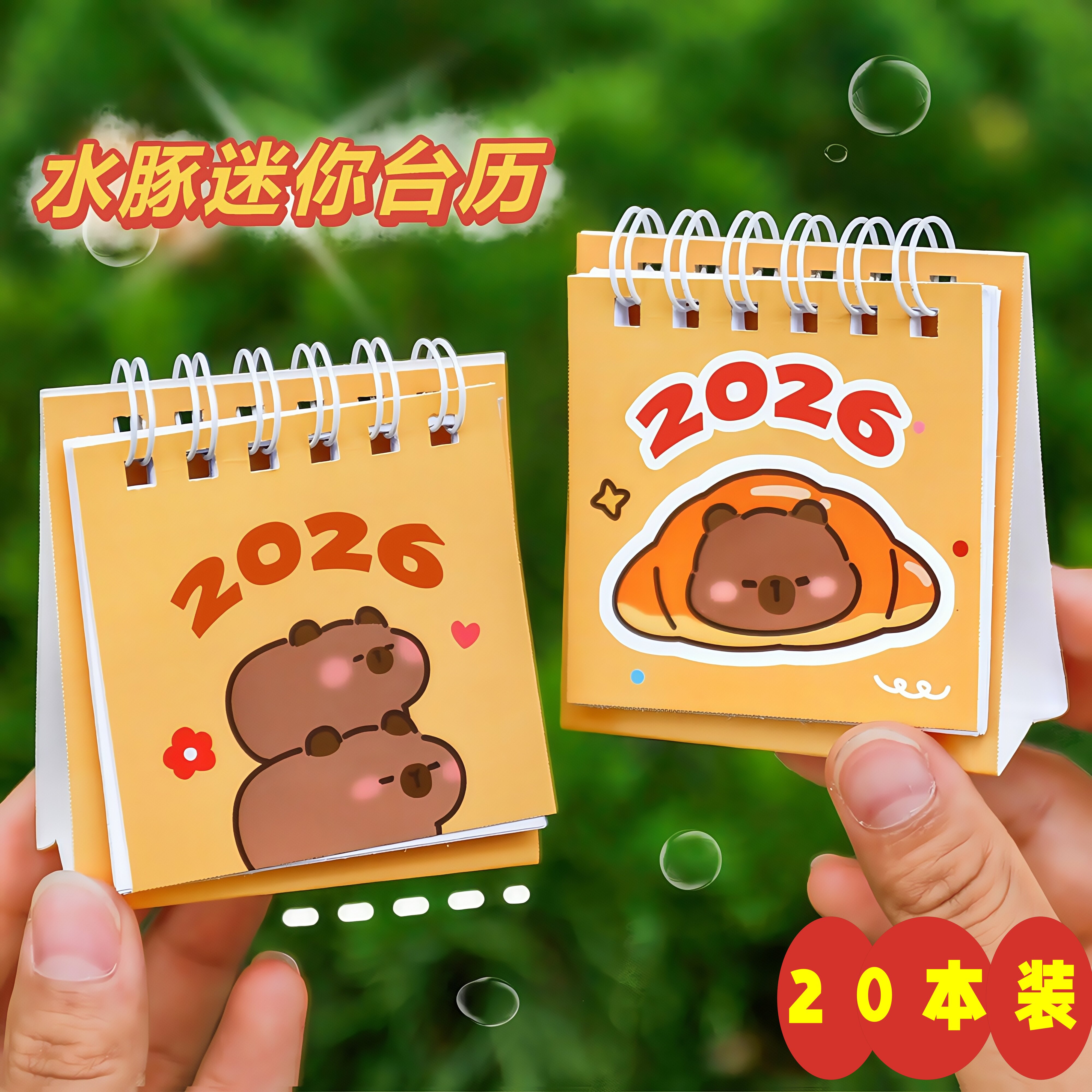 2026新款小台历学生奖励小礼品励志卡通幼儿园创意全班实用小奖品