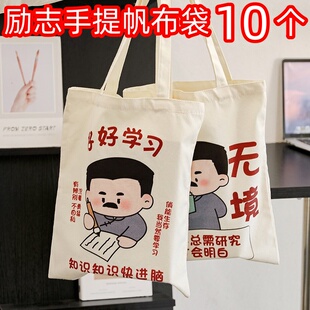 创意励志帆布手提袋初中生高中奖励小礼品大学生实用礼物考试奖品