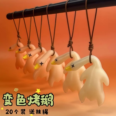 变色烤鸭汽车挂件遇光紫外线变色有趣恶搞玩具礼品创意烧鸭钥匙扣