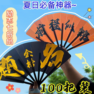 励志文字折叠小扇子夏天地推活动小礼品风扇幼儿园儿童节六一礼物