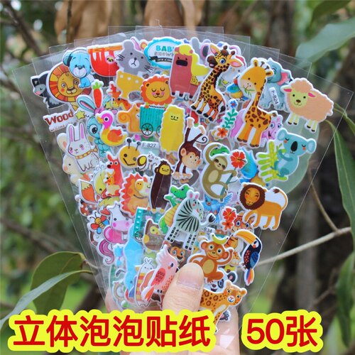 赠送泡泡贴纸小礼物一元以下