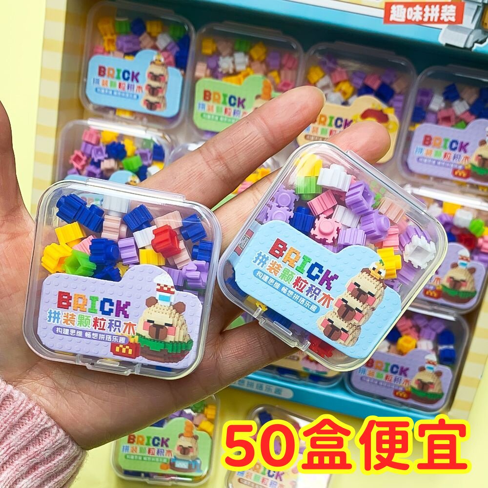 卡皮巴拉拼装积木玩具益智儿童小礼物小学生幼儿园生日伴手礼品