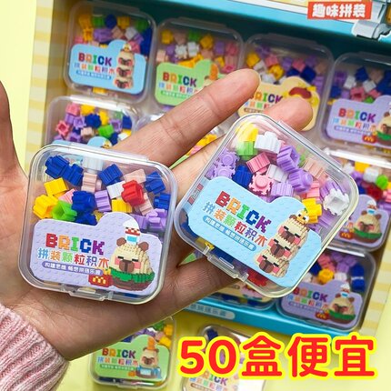 卡皮巴拉拼装积木玩具益智儿童小礼物小学生幼儿园生日伴手礼品
