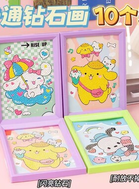 手工艺品diy礼物学生幼儿园益智专注玩具钻石画儿童贴画奖品礼物