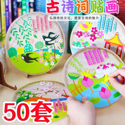 DIY手工粘贴古诗词益智学生玩具