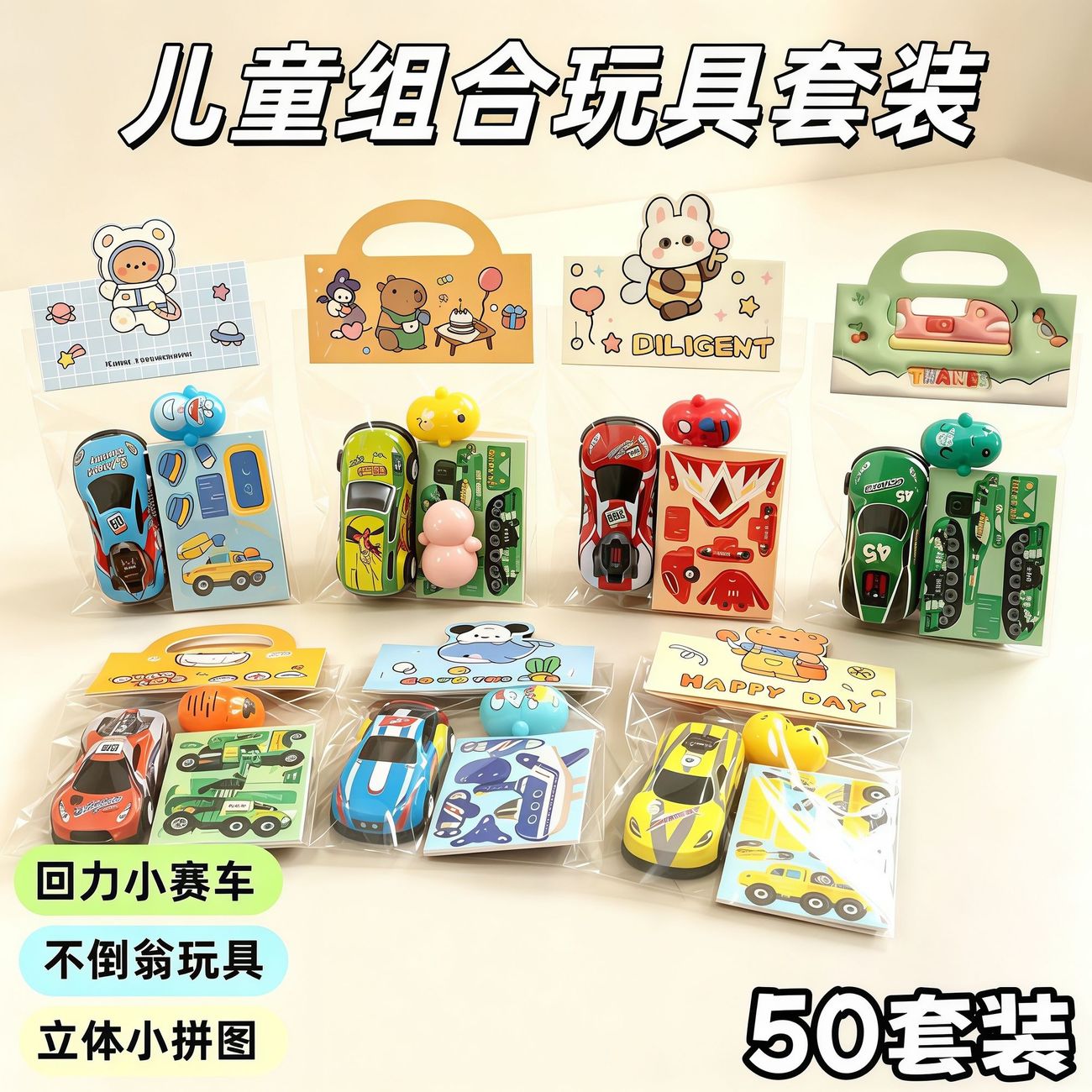 儿童益智伴手礼玩具套装学生开学奖品玩具套装组合生日礼物奖品