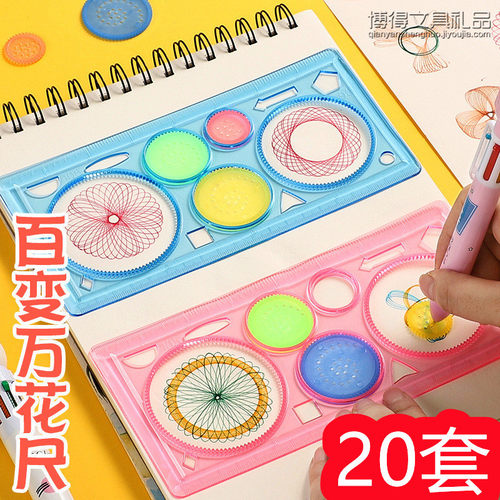 儿童万花尺子模板套装创意