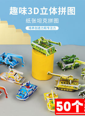 坦克车拼图儿童益智六一玩具