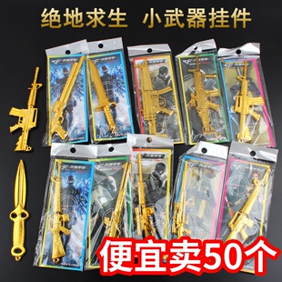 儿童创意小礼品小学生迷你吃鸡挂件幼儿园学校地摊热卖 男孩玩具枪