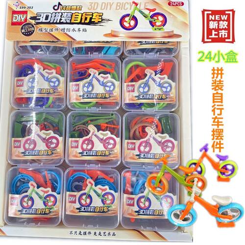 24入爆款萝卜车儿童拼装车自行车模型摆件可拆卸组装单车滑行玩具
