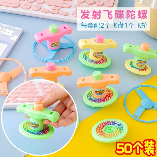 弹射陀螺幼儿园学生赠送小礼品创意儿童玩具奖励奖品礼物夜市地摊
