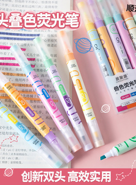 叠色双头变幻色荧光笔学生彩色划重点记号笔高颜值记号手账标记笔
