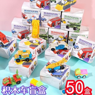 创意儿童diy拼装积木车小玩具幼儿园宝宝奖品小礼品地摊礼品