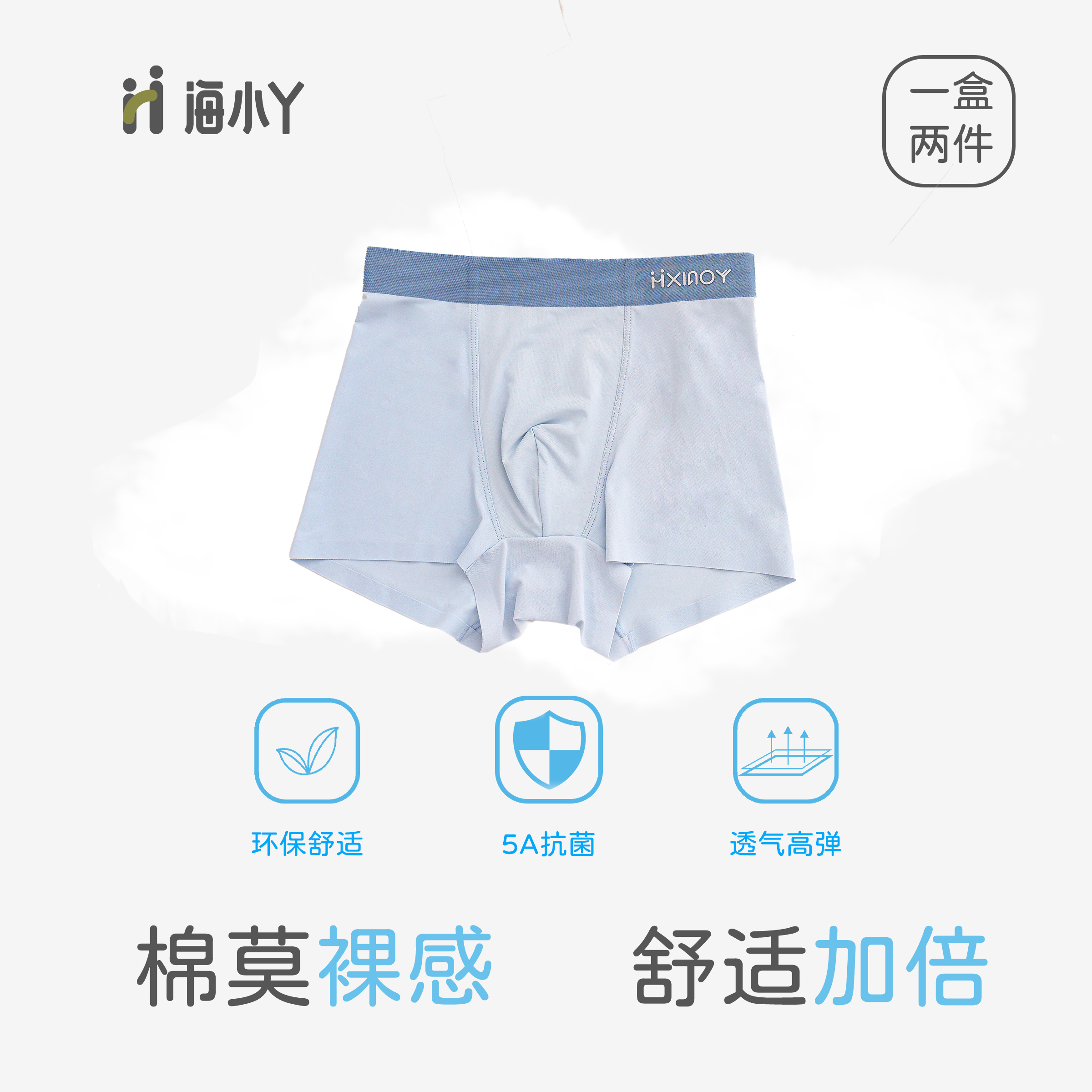 海小丫男童内裤男款抗菌四角短裤内裤纯棉莫代尔柔软平角内裤